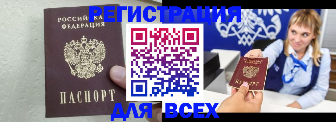 купить прописку в Холмске