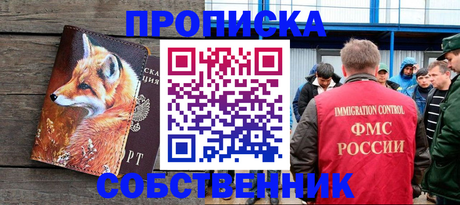 прописка паспорт в Холмске